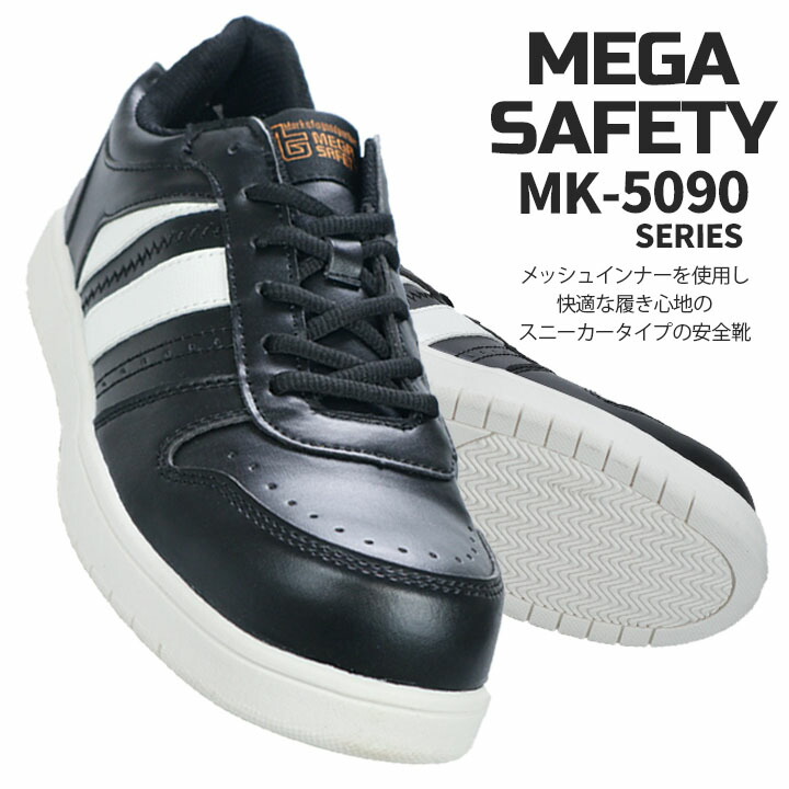 楽天市場】安全靴 スニーカー セーフティシューズ MK-5090 鋼先芯 安全