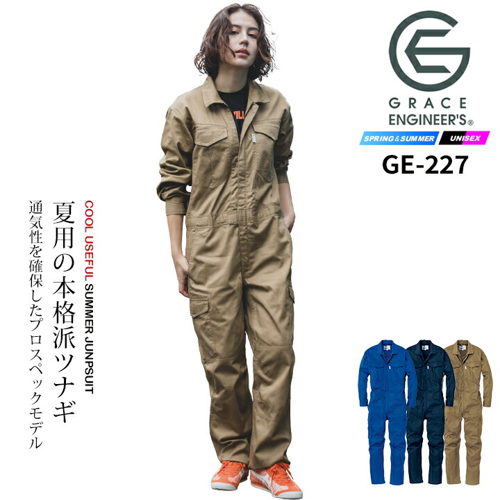 楽天市場】つなぎ 綿100％ 長袖 メッシュ 夏用 メッシュ GE-227