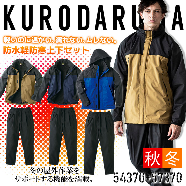 楽天市場】【全品10%OFFクーポン☆6h限定3/5】防水防寒 防寒着 上下