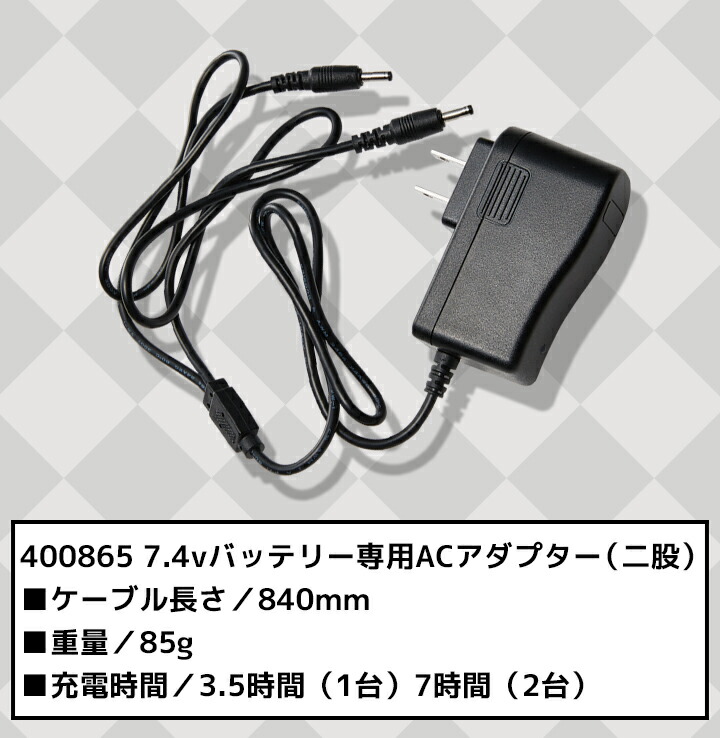 楽天市場】アタックベース ACアダプター 二股 2股 400865 7.4V専用