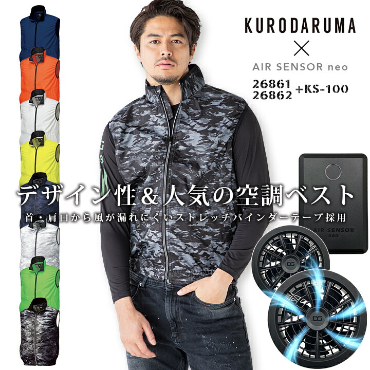 楽天市場】空調服 ファン付き ベスト（メーカークロダルマ）の通販