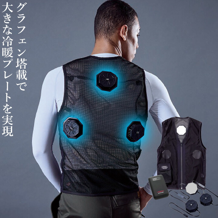 楽天市場】【即日発送】ペルチェ ベスト フルセット【バッテリー付き