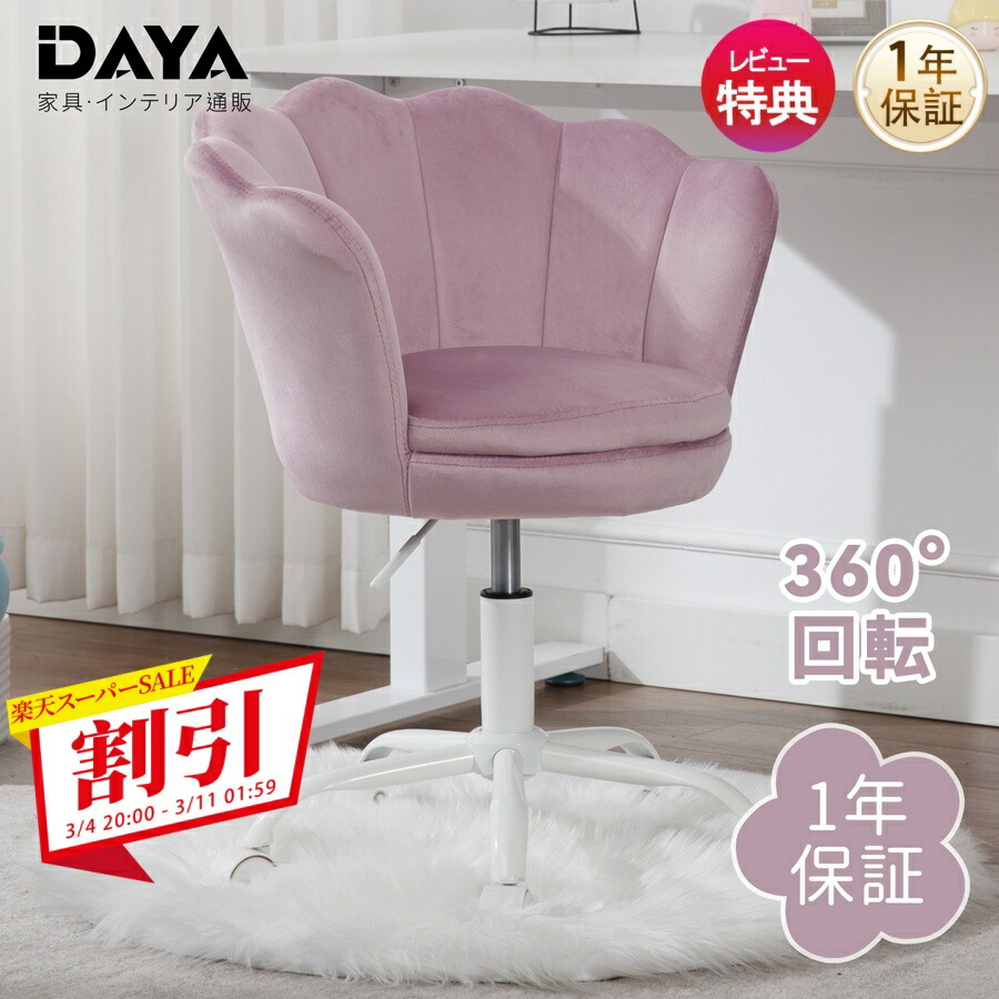 楽天市場】ハッピーフラワー チェアの通販