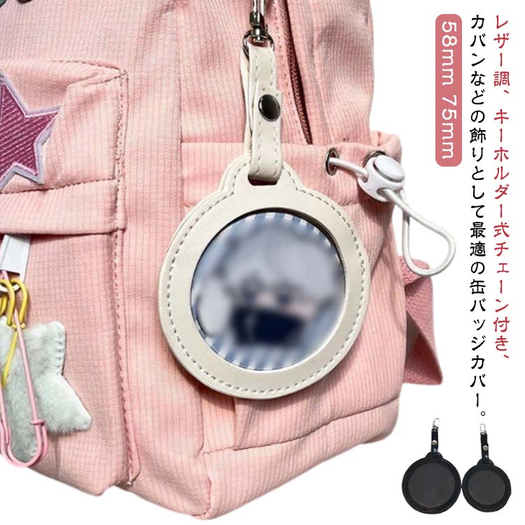 楽天市場】レザー調 缶バッジカバー 2枚入り キーホルダー 透明 ポーチ