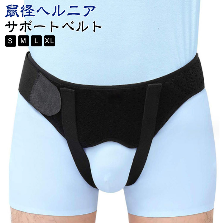 楽天市場】ヘルニア サポーター ヘルニアベルト 脱腸 下着 メンズ