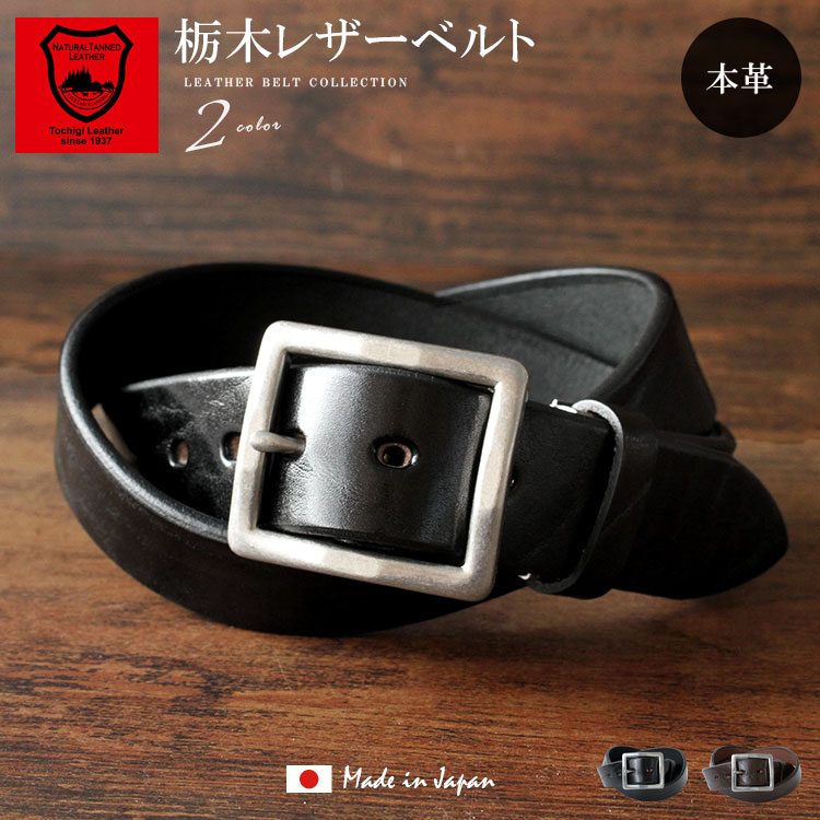 楽天市場】最高峰栃木レザー 極厚 レザーベルト メンズ 本革