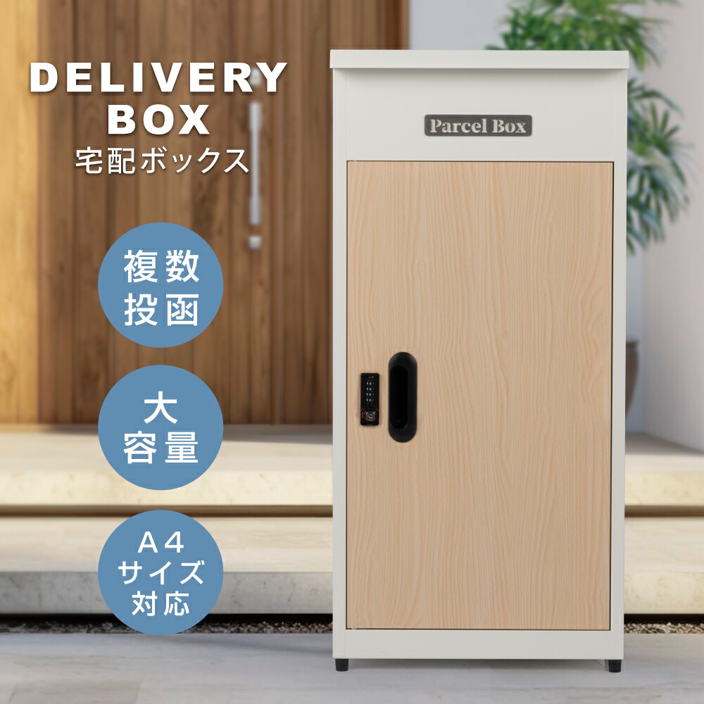 楽天市場】宅配ポスト 宅配ボックス 表札 宅配 ボックス 郵便ポスト