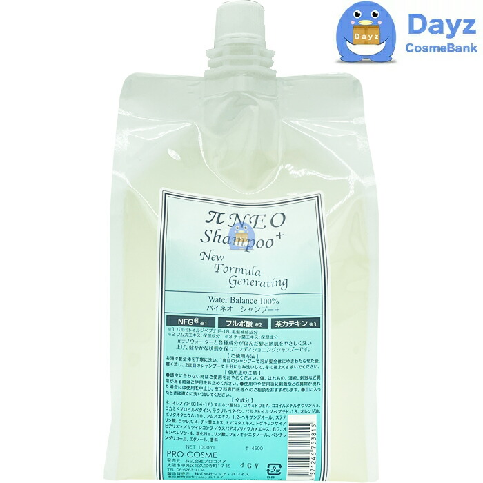 楽天市場】プロコスメ パイネオ シャンプー プラス 1000mL パイネオ