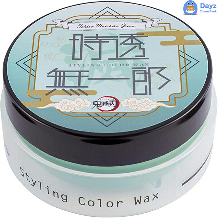 楽天市場】鬼滅の刃 スタイリング カラーワックス 50g 時透無一郎