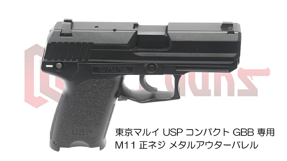 楽天市場】DCI Guns 東京マルイ USPコンパクト用11mm正ネジメタル