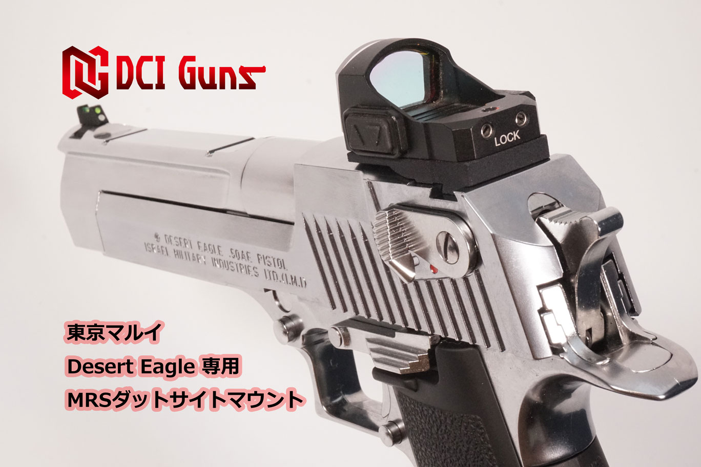 楽天市場】DCI Guns 東京マルイ デザートイーグル.50AE用MRSマウントV2