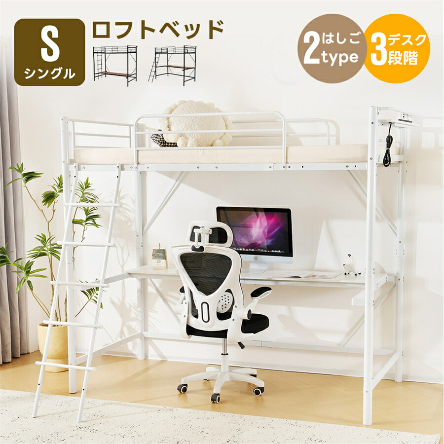 二段ベッド ロフトベッド デスク付き」の人気商品一覧 | 安い商品を