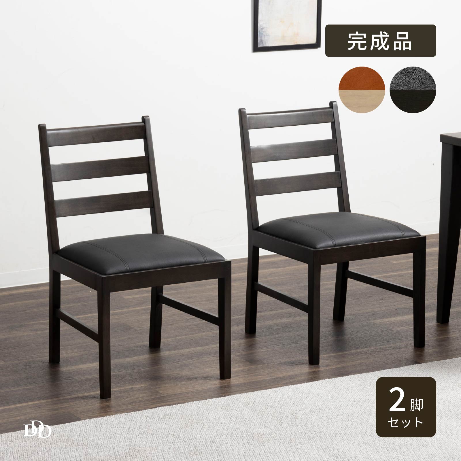 楽天市場】【5%OFFｸｰﾎﾟﾝ配布中】 ダイニングチェア 2脚セット 完成品
