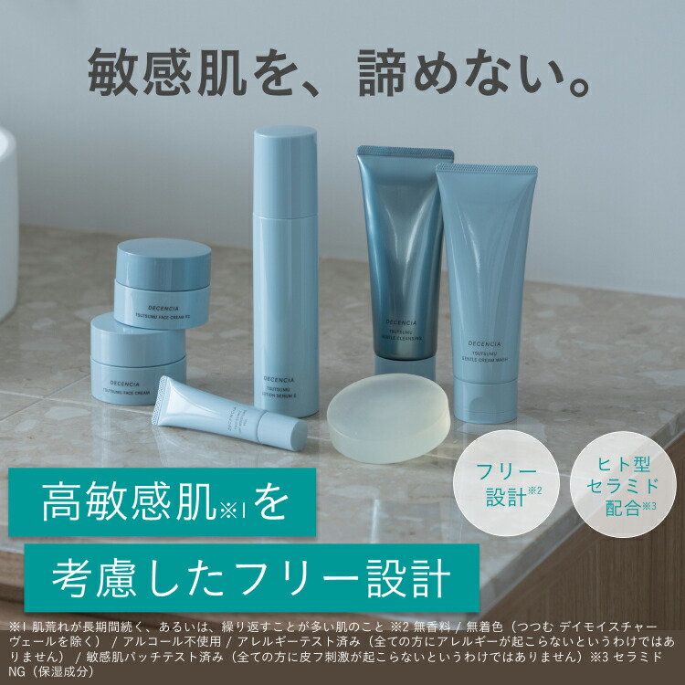 楽天市場】【公式店】【セット品】ディセンシア つつむ フェイス