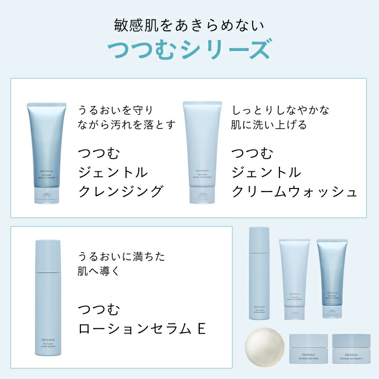 楽天市場】【公式店】 ディセンシア つつむ フェイスクリーム 通常 R1