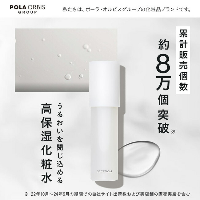 楽天市場】【公式店】ディセンシア ローション 本品 リフィル 敏感肌用