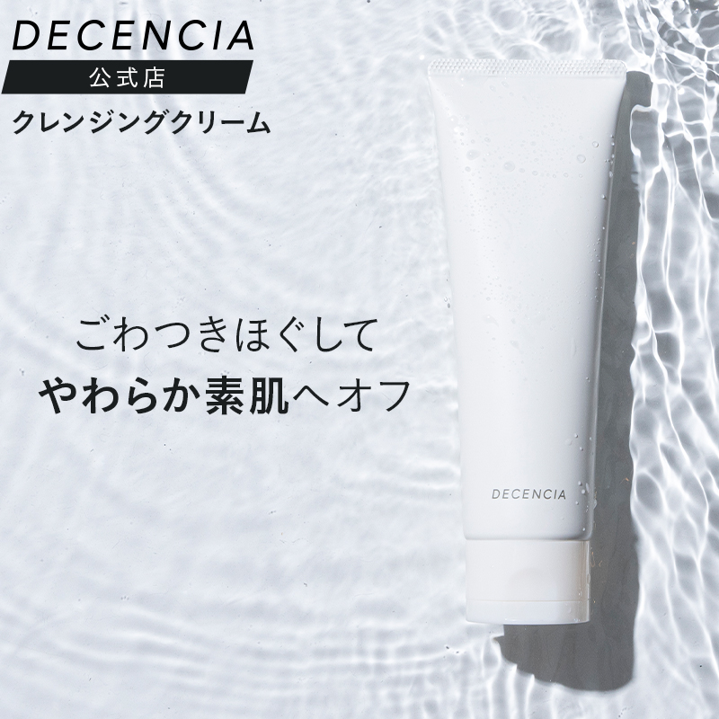 楽天市場】【公式店】ディセンシア クレンジング クリーム 敏感肌用