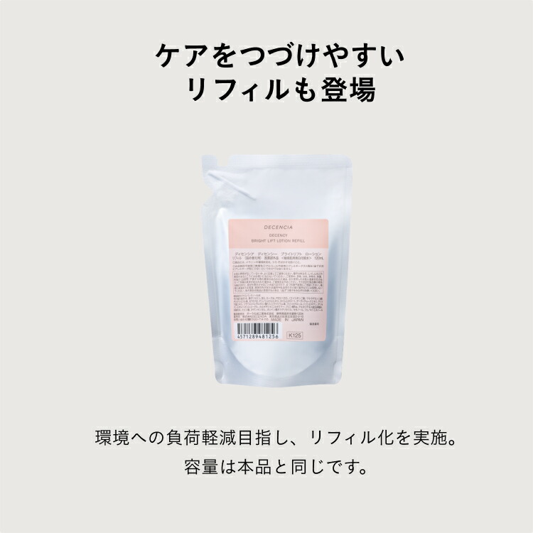 楽天市場】【公式店】ディセンシア ディセンシー ブライトリフト