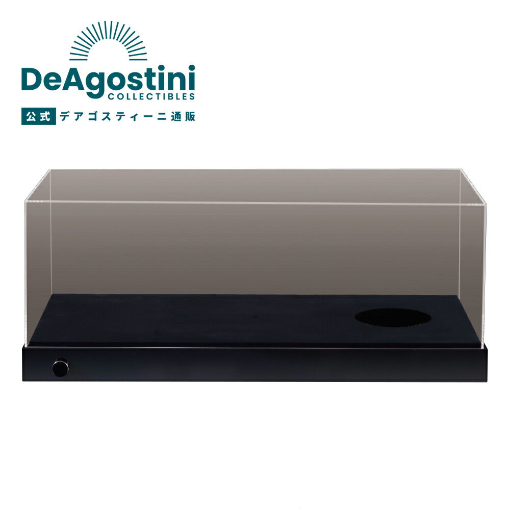 楽天市場】【デアゴスティーニ公式ストア】ディスプレイケース 専用