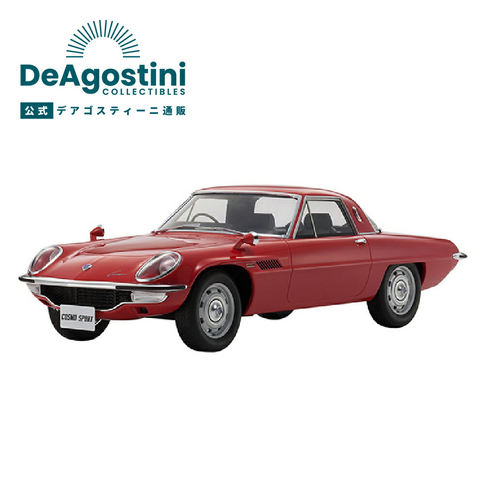 楽天市場】【デアゴスティーニ公式ストア】samurai 1/12 マツダコスモ