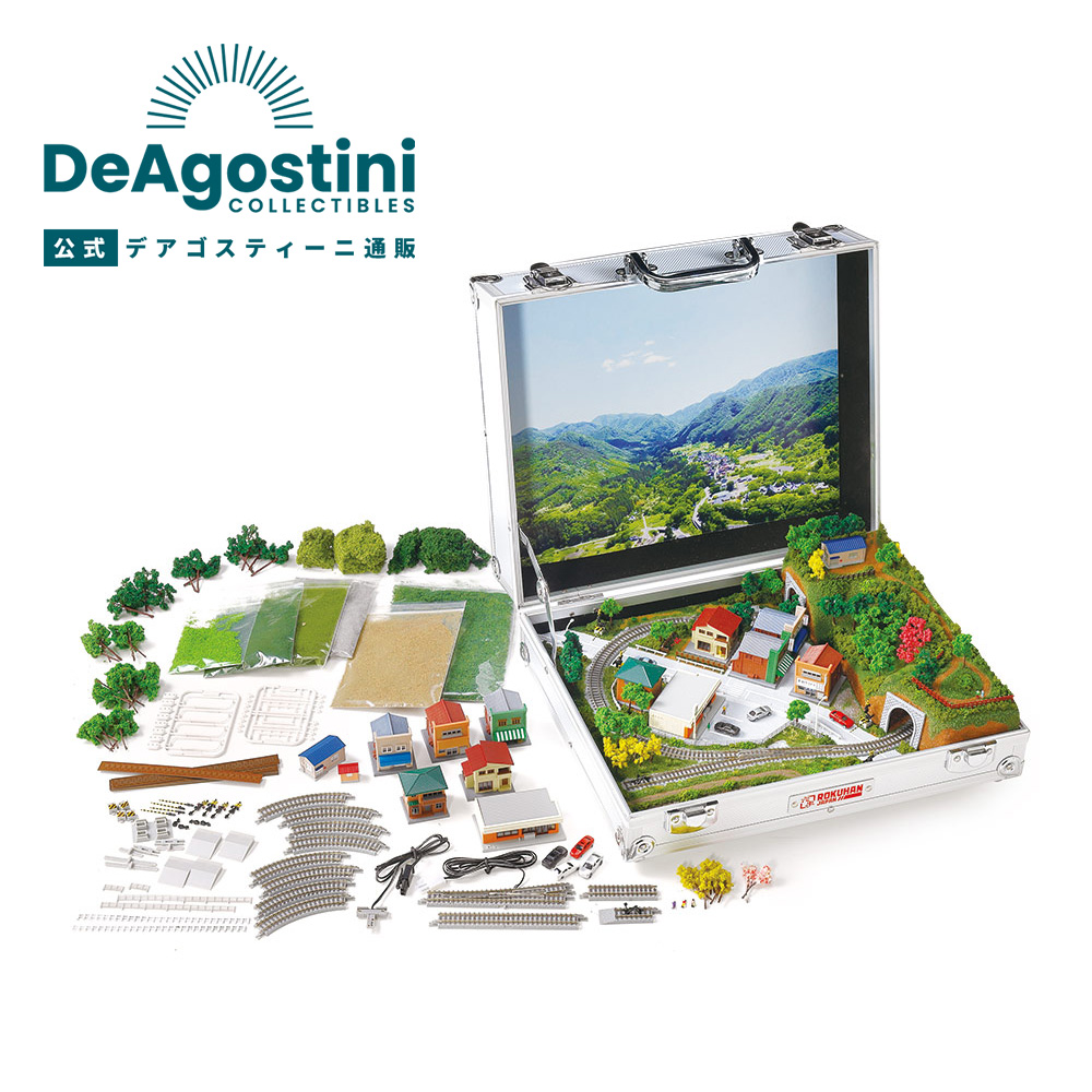 楽天市場】【デアゴスティーニ公式ストア】ミニトランクレイアウト
