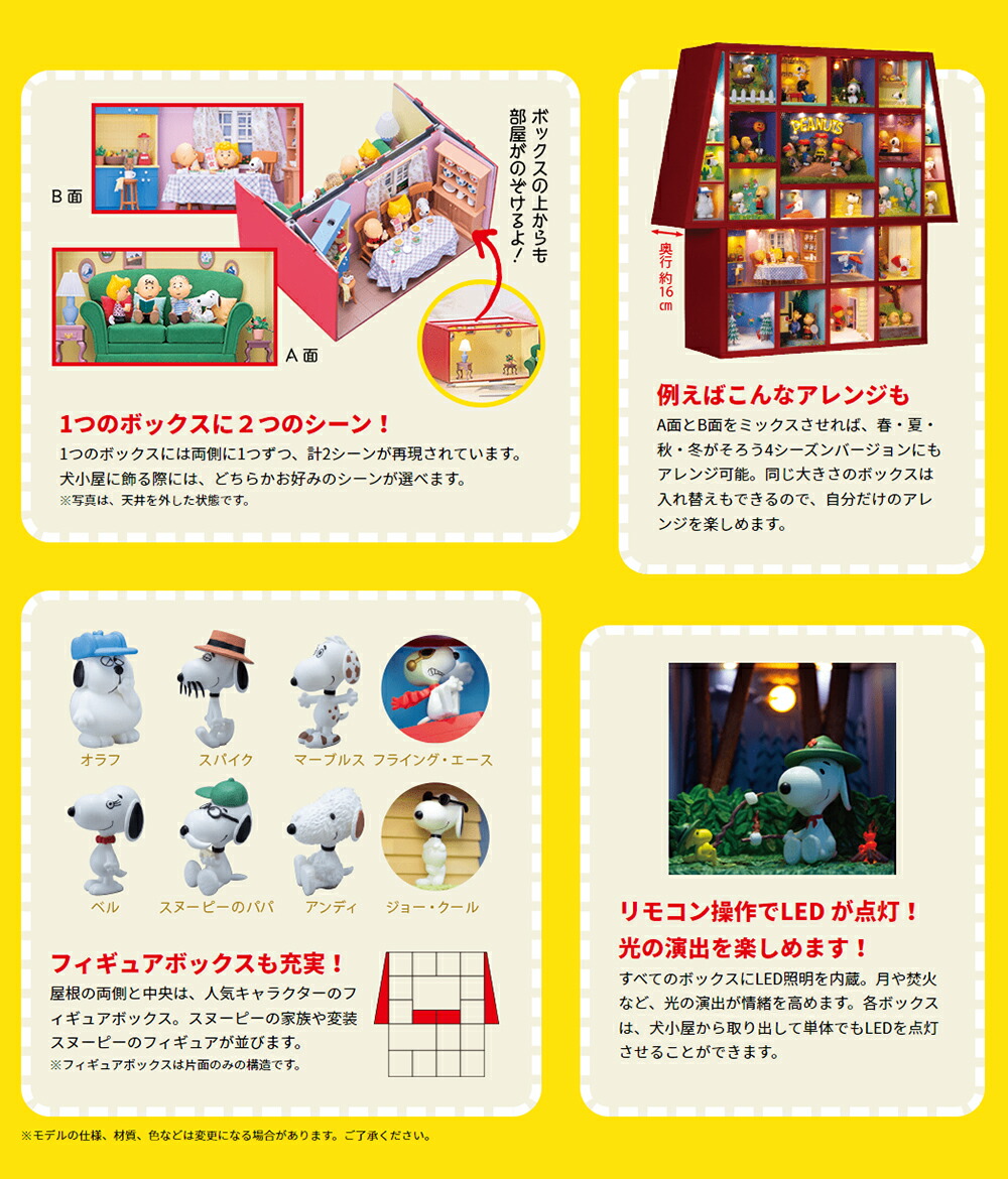 楽天市場】【デアゴスティーニ公式ストア】スヌーピー＆フレンズ 100号