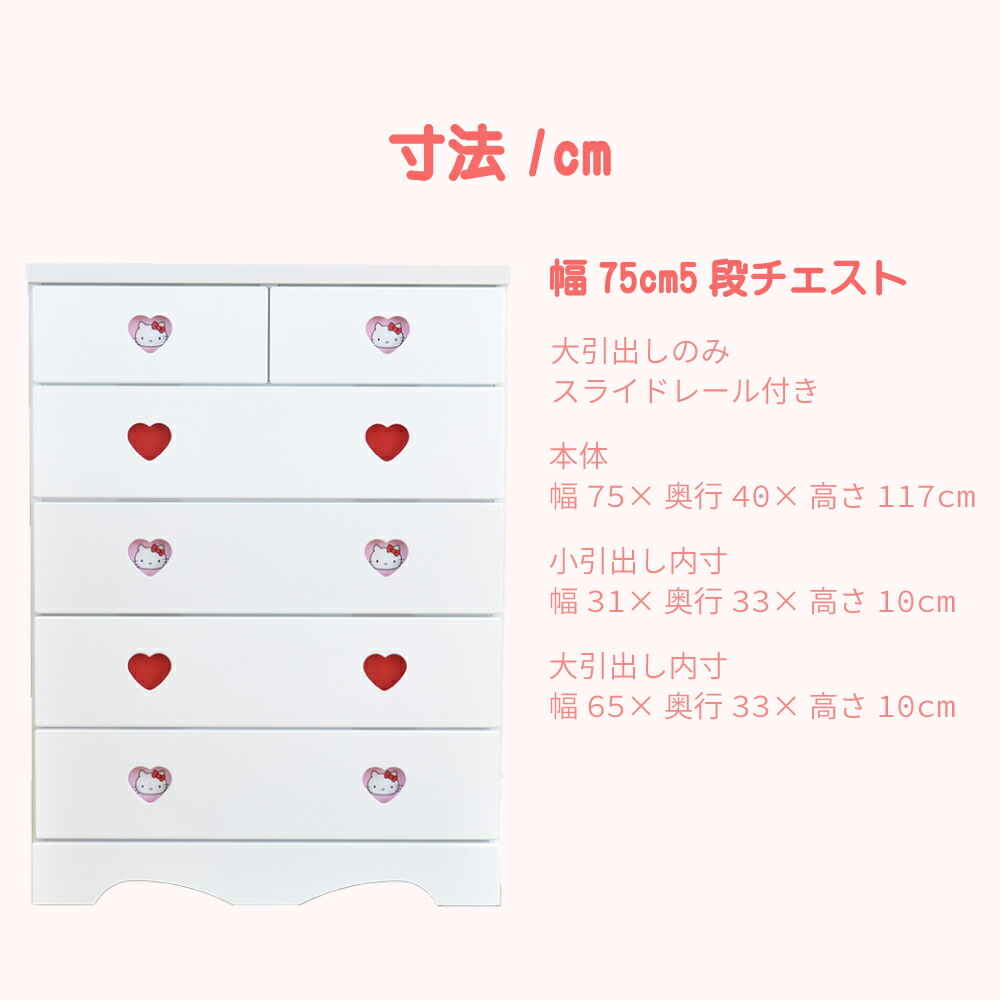 楽天市場】キャラクターチェスト ハローキティ | 完成品 日本製 木製