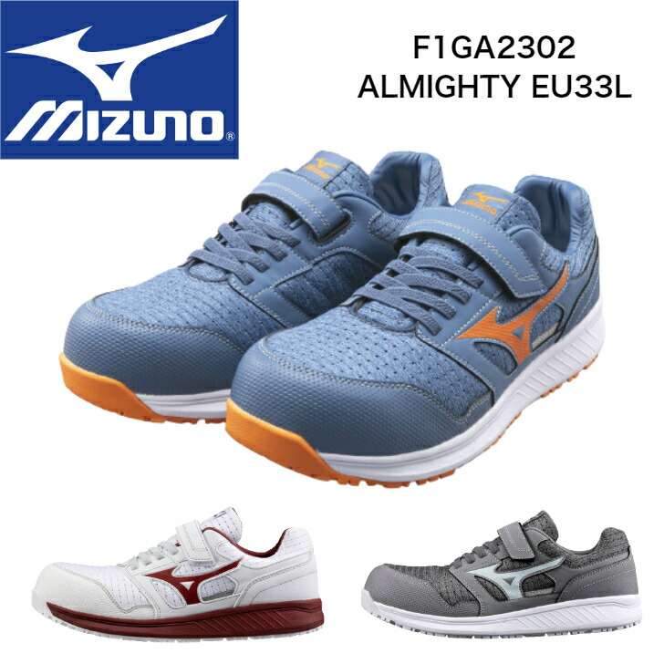 安全靴 ミズノオールマイティ」の人気商品一覧 | 安い商品を通販サイト