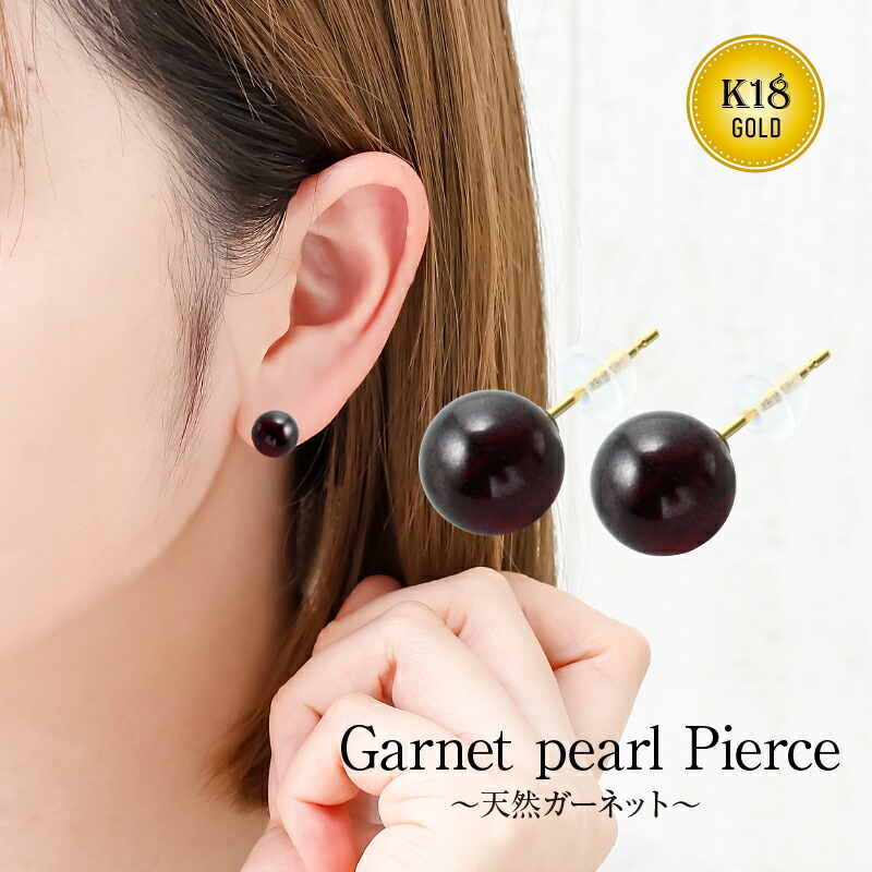 楽天市場】Deliciae 天然ガーネットピアス 丸玉 K18 天然ガーネット