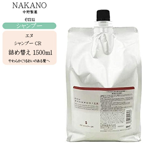 中野製薬 エヌ シャンプー CR 1500ml 詰め替え用 (シャンプー) 価格