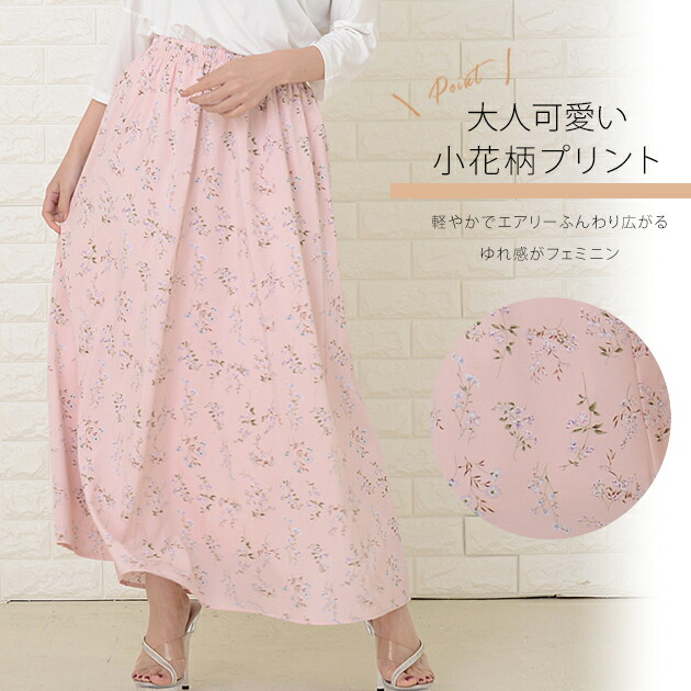 楽天市場】花柄ロングスカート フラワープリント スカート きれいめ