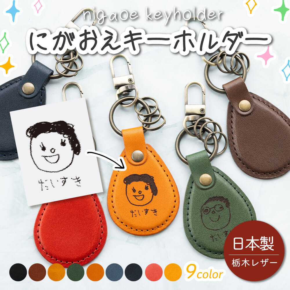 楽天市場】似顔絵 キーホルダーの通販