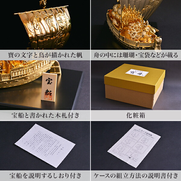 楽天市場】宝船ゴールド 純金メッキ ガラスケース付き ( 木札名入れ
