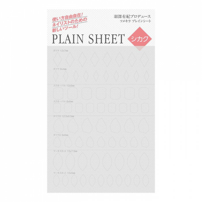 楽天市場】プレインシート ネイルの通販