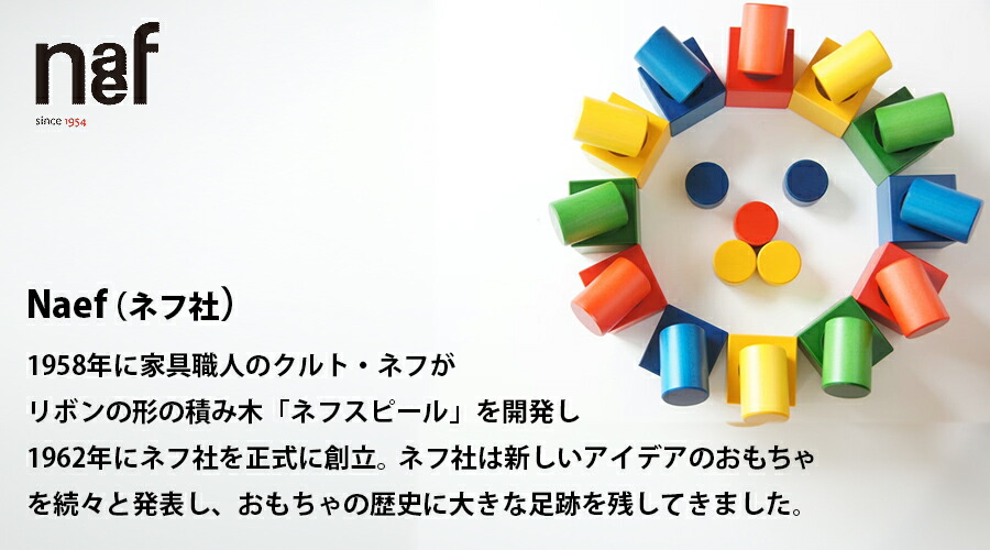 楽天市場】naef ネフ社 積み木 ネフスピール 送料無料（つみき 木の