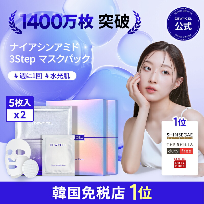 楽天市場】【DEWYCELデュイセル 公式ショップ】 プライベート ケア