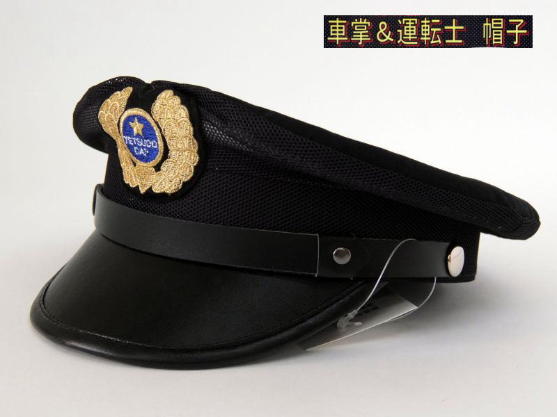 楽天市場】鉄道 制帽の通販