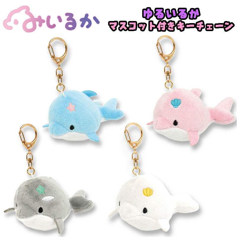 楽天市場】【送料無料】みいるか ゆるいるかシリーズ アオイルカ