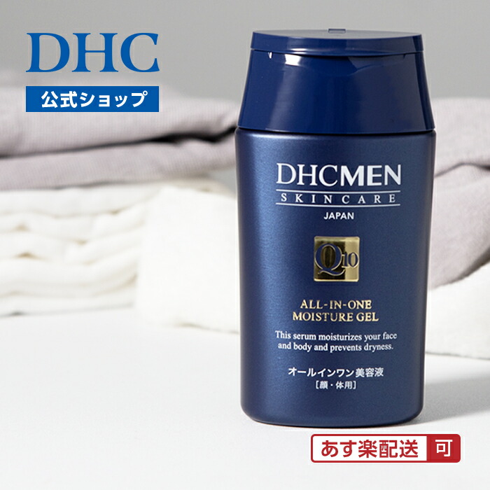 楽天市場】【店内P最大18倍以上開催】【DHC直販】メンズ 化粧水・美容
