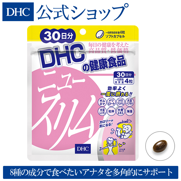 楽天市場】楽天ランキング受賞！ 【店内P最大65倍以上開催】【DHC直販