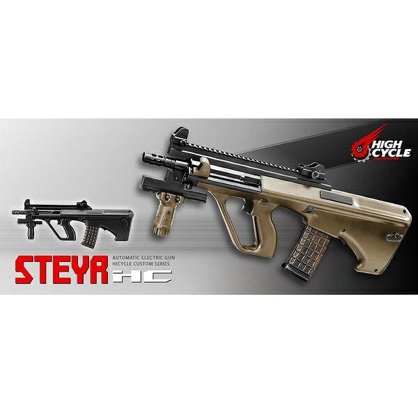 楽天市場】東京マルイ 電動ガン ステアーHC ハイサイクル STEYR