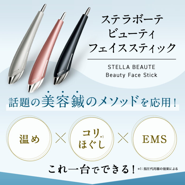 楽天市場】ステラボーテ ビューティフェイススティック ステラボーテ