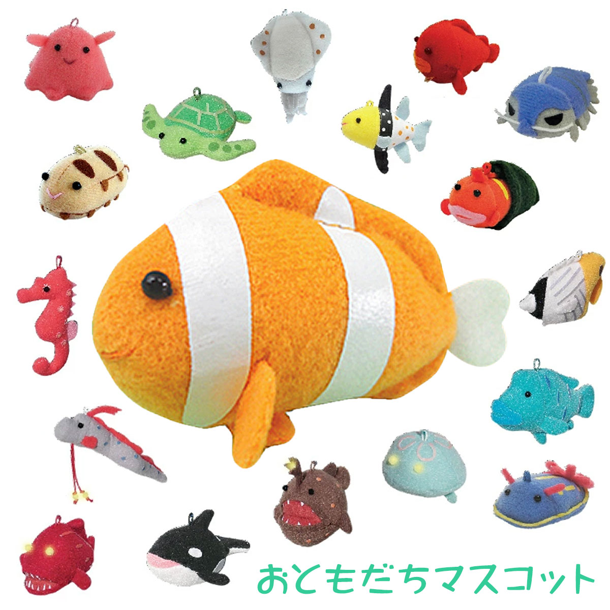 楽天市場】BBC ビービーシー 海中散歩 おともだちマスコット(1) キー