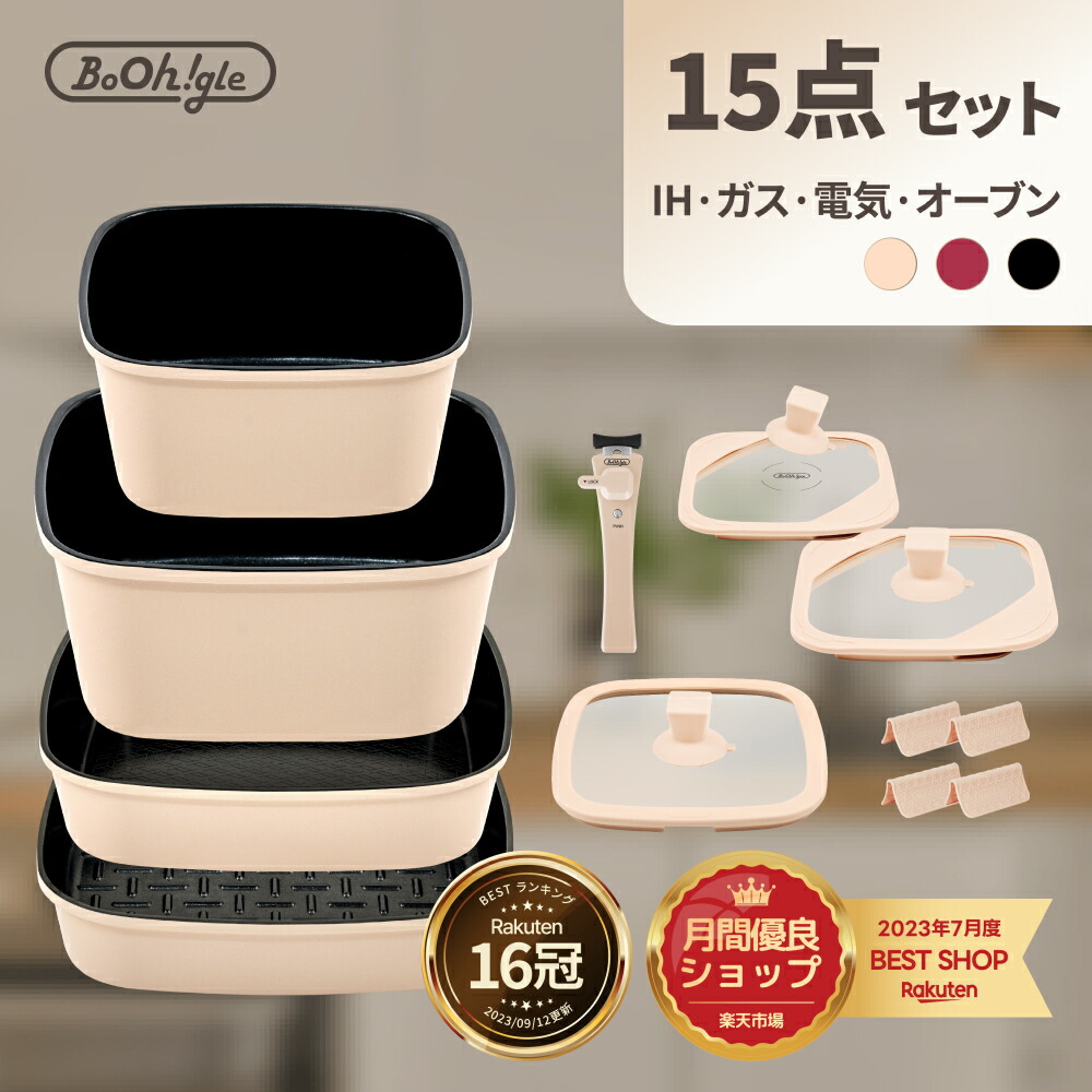 楽天市場】＼今だけ限定クーポン配布中！／ボオグル 15点セット