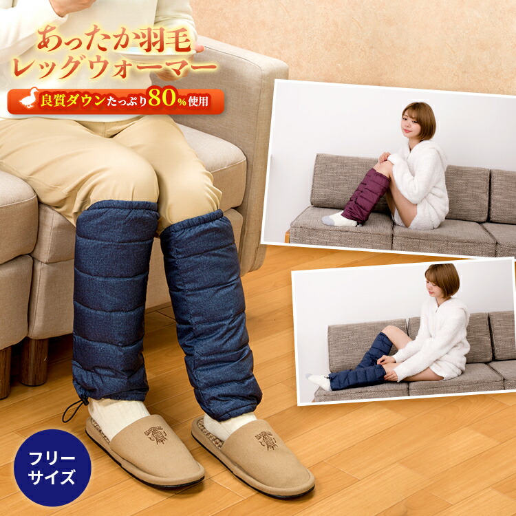 楽天市場】【あす楽】 あったか 羽毛 レッグウォーマー ダウン ロング