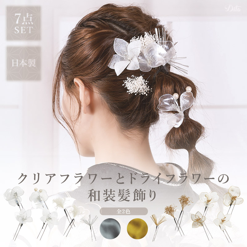 楽天市場】クリアフラワーとドライフラワーの和装髪飾り 7点セット/全2