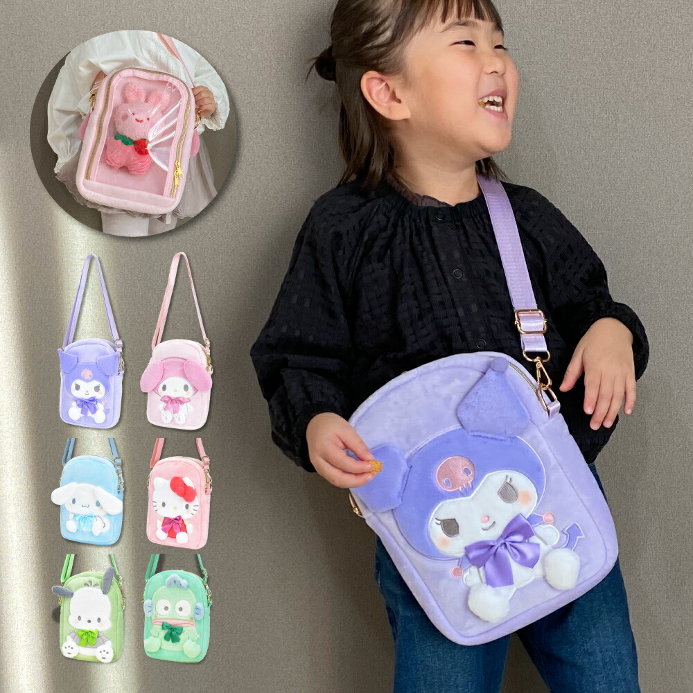 楽天市場】サンリオ ぬいぐるみ ショルダーバッグ ポシェット マイ