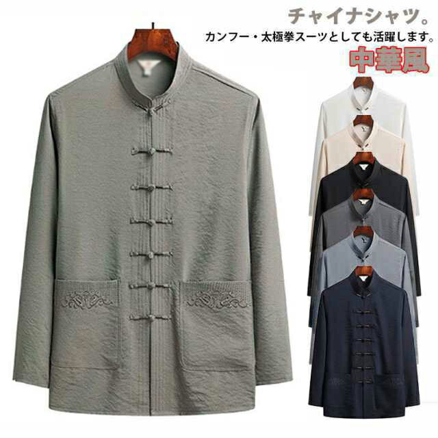 楽天市場】チャイナ服 メンズ チャイナシャツ カジュアルシャツ