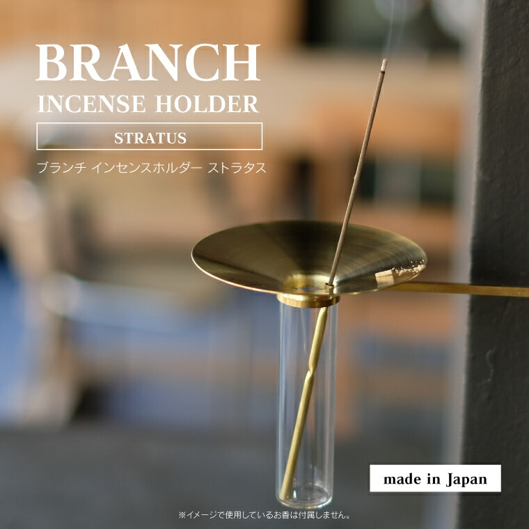楽天市場】ブランチ インセンスホルダー ストラタス BRANCH STRATUS お