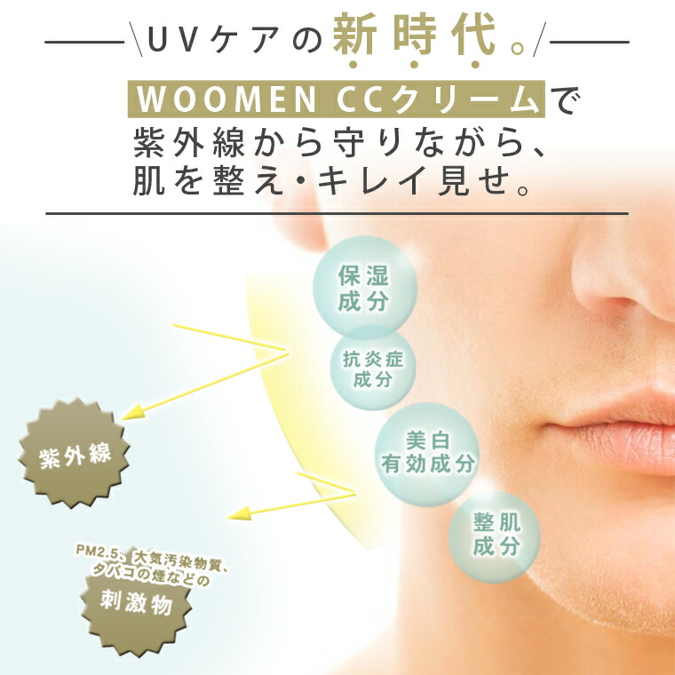 楽天市場】CCクリーム メンズ用 WOOMEN モイスチャーケアUV 30g 日焼